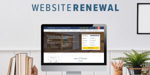 サイトを全面的にリニューアルいたしました